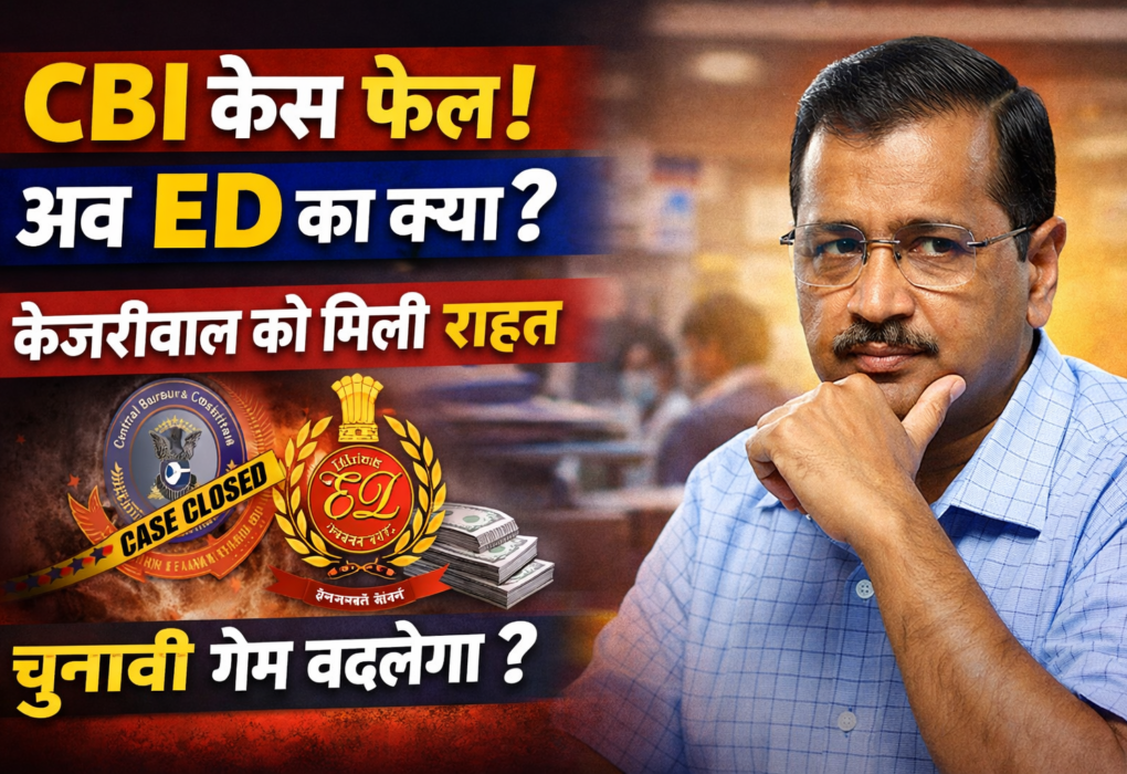 Arvind Kejriwal acquitted