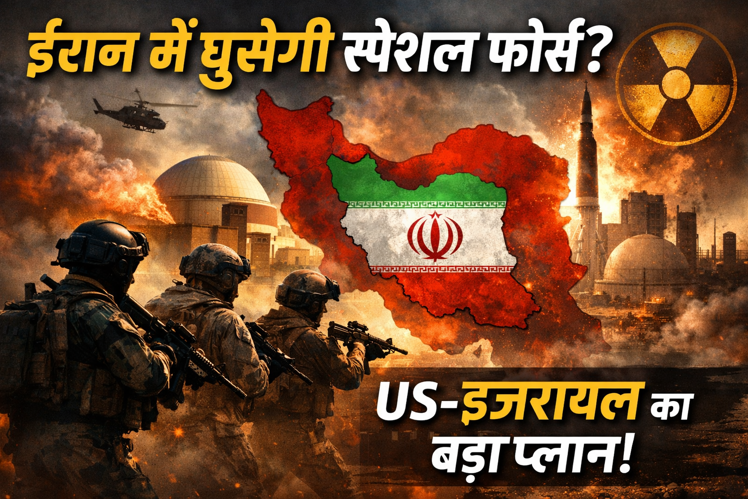 US Israel Iran Tension