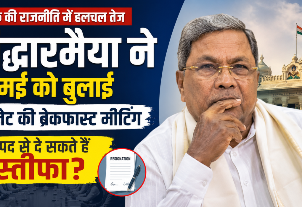 Siddaramaiah CM Resignation