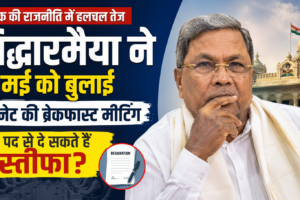 Siddaramaiah CM Resignation