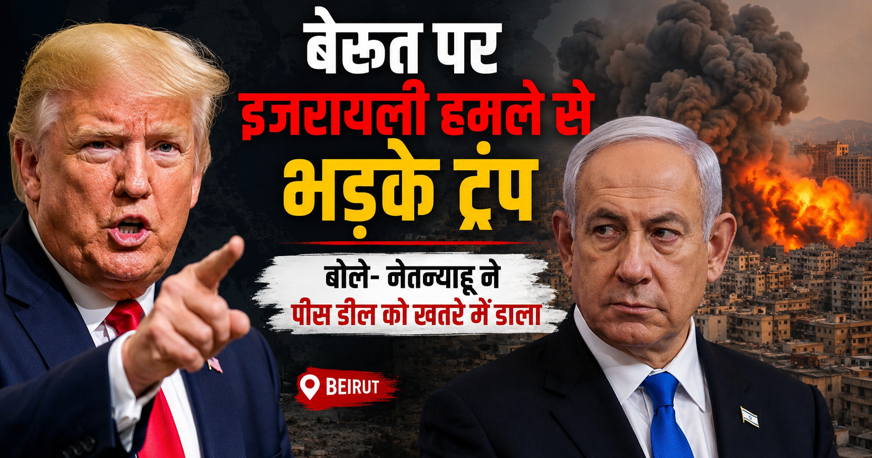 trump-criticizes-netanyahu-over-beirut-attack-peace-deal-risk