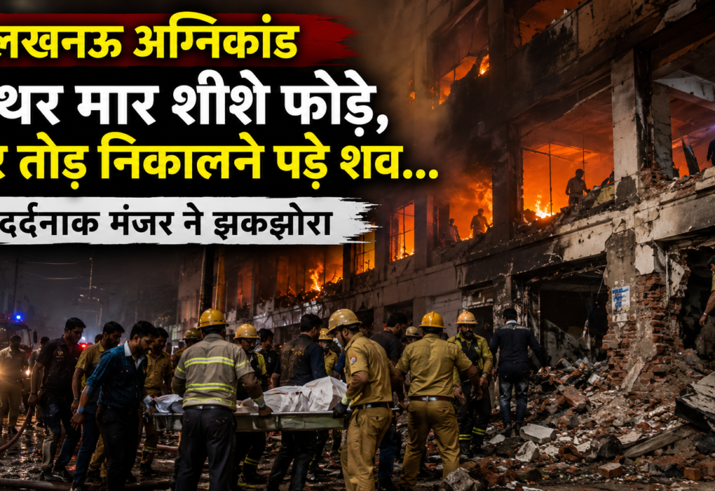 lucknow-agnikand