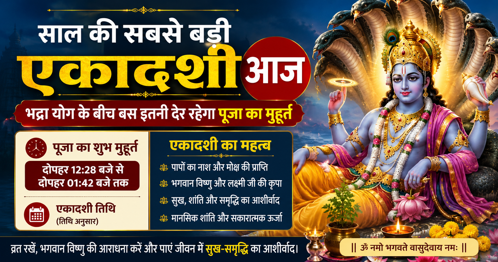 साल की सबसे बड़ी एकादशी