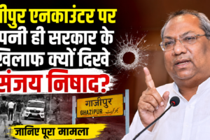 ghazipur-encounter-sanjay-nishad-government-controversy