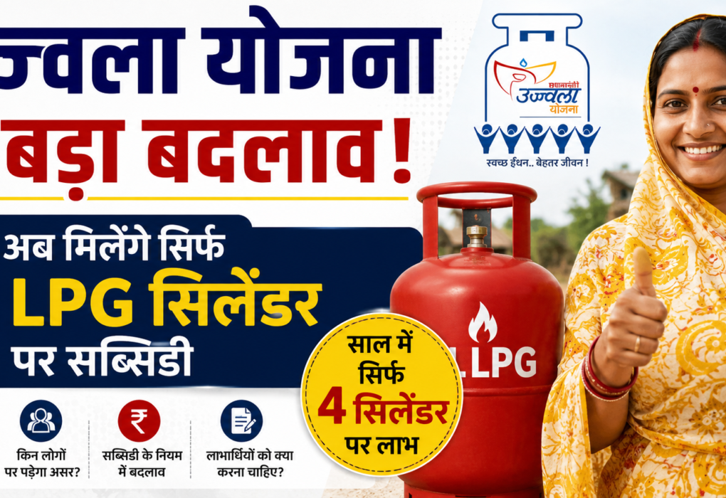 ujjwala-yojana-rule