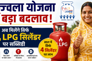ujjwala-yojana-rule