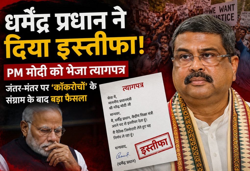 Dharmendra Pradhan Resignation