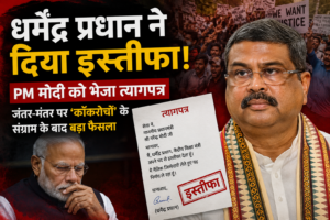 Dharmendra Pradhan Resignation